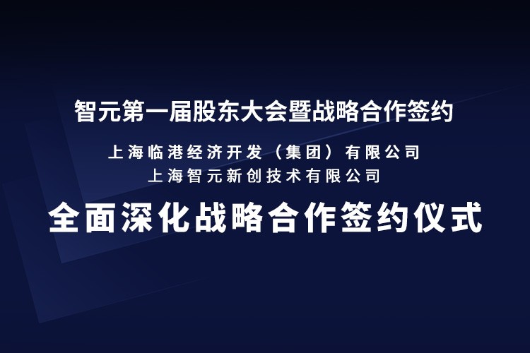 临港集团与开云机器人签署全面深化战略合作协议：推动人形机器人产业生态、应用场景与...