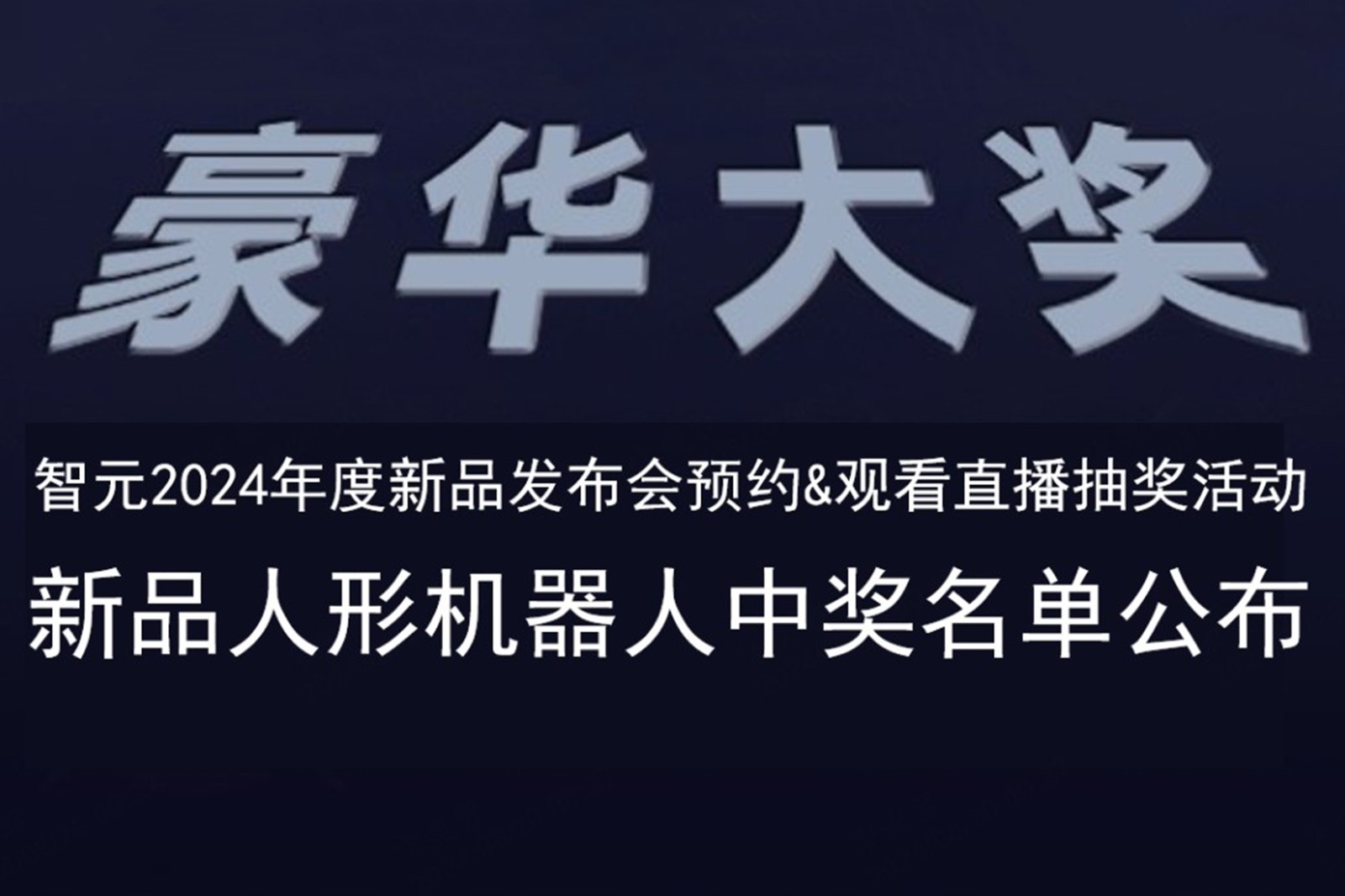 开云发布会B站抽奖活动中奖名单公布