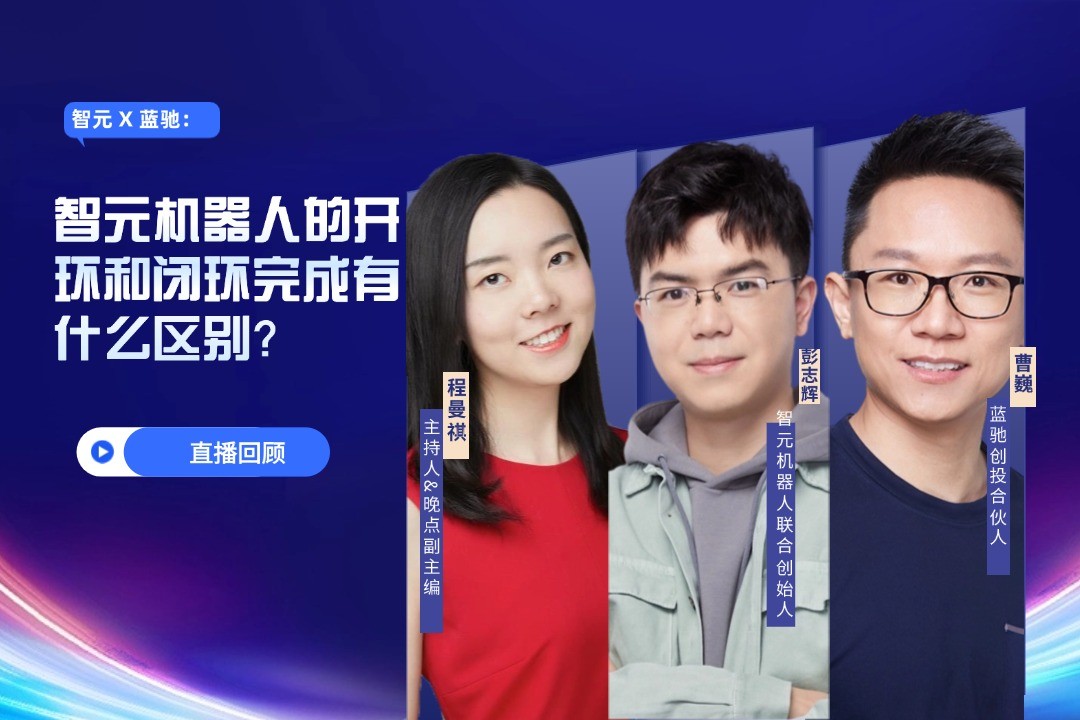 直播回顾 | 开云 X 蓝驰：允许一部分人形机器人先走进现实